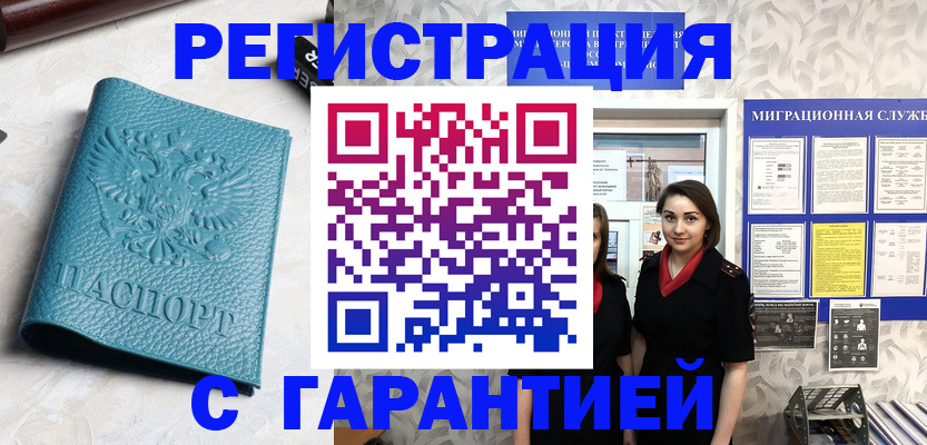 временная прописка в Твери
