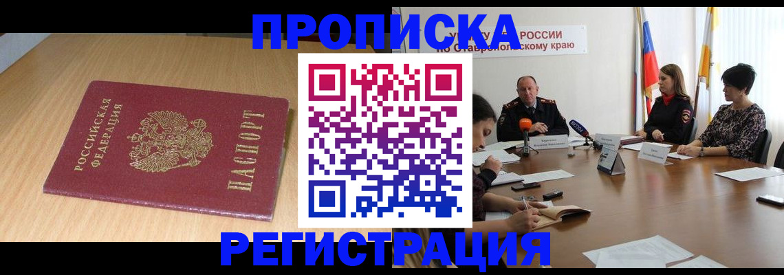 прописка для кредита в Твери