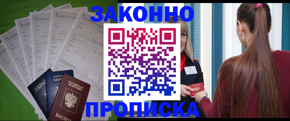 прописка паспорт в Твери